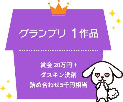 グランプリ