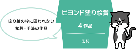 入賞