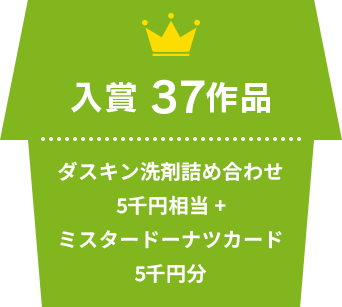 入賞