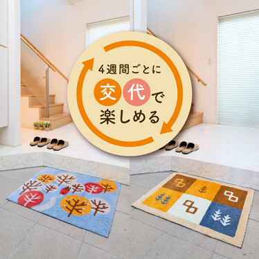 4週間ごとに交代で楽しめる