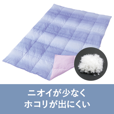 ニオイが少なくホコリが出にくい