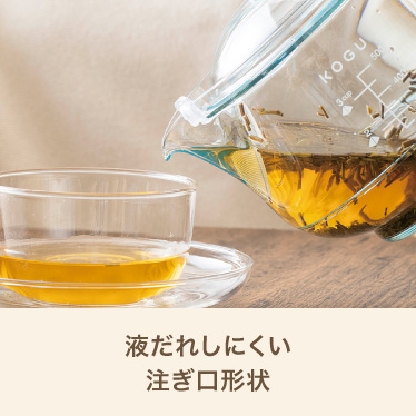液だれしにくい注ぎ口形状