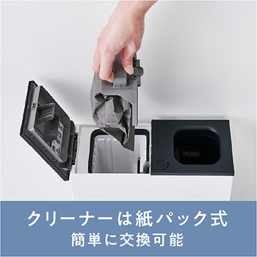 クリーナーは紙パック式　簡単に交換可能