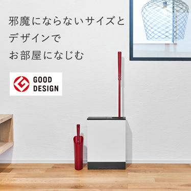 邪魔にならないサイズとデザインでお部屋になじむ　GOOD DESIGN