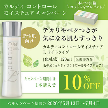 カルディ コントロール モイスチュア Ｌ　ライトタイプ ［化粧液］