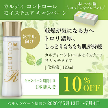 カルディ コントロール モイスチュア Ｒ　リッチタイプ ［化粧液］