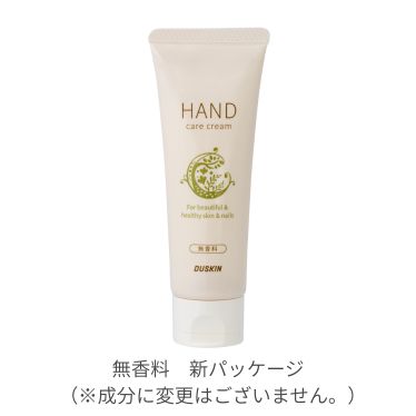 ダスキン ハンドケアクリーム 無香料