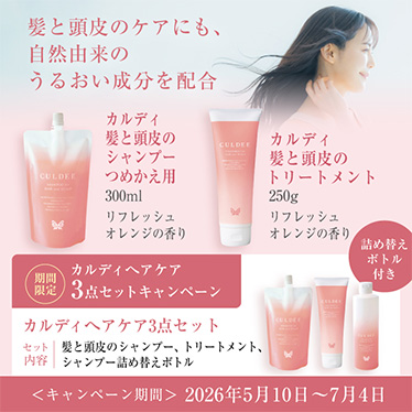 カルディ 髪と頭皮のシャンプー・トリートメント