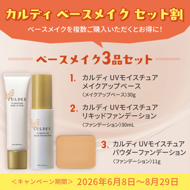 カルディ　UVモイスチュア　メイクアップベース