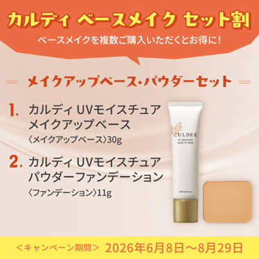 メイクアップベース_パウダー2点セット