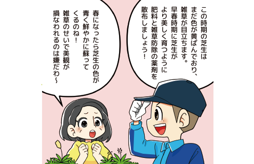 ①雑草の予防