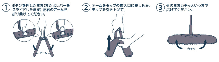 モップの取り付け方