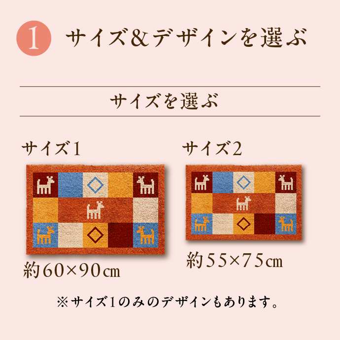 サイズ＆デザインを選ぶ