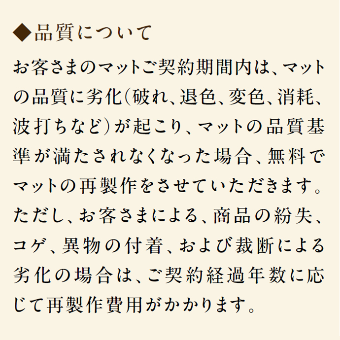 品質について