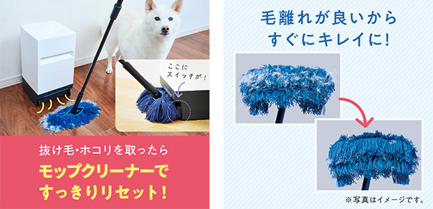 抜け毛・ホコリを取ったらモップクリーナーですっきりリセット！毛離れが良いからすぐにキレイに！