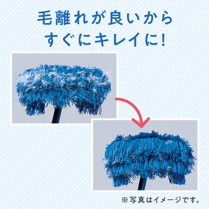 毛離れが良いからすぐにキレイに！