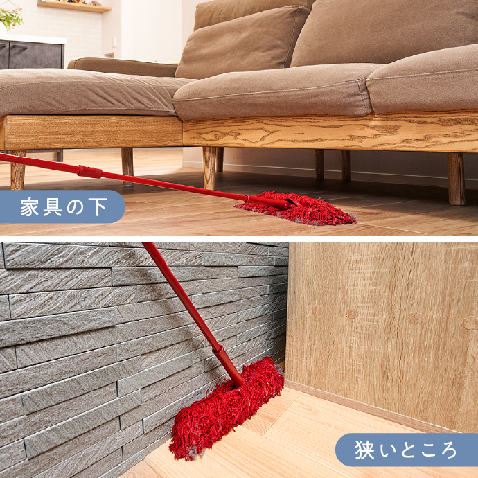ソファの下やタンスと壁のすき間など、家具の下や狭いところもおそうじ可能
