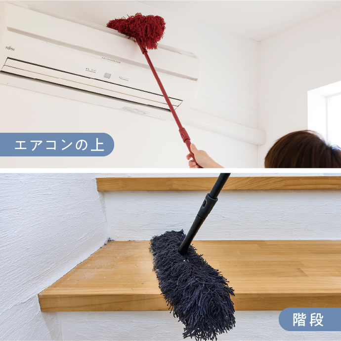エアコンの上や階段など、お部屋のあらゆる場所のホコリを簡単、キレイにできるフロアモップ。