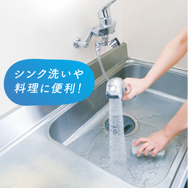 シンク洗いや料理に便利！