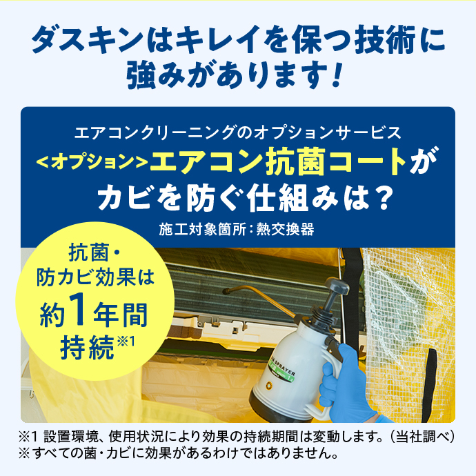 エアコン抗菌コートがカビを防ぐ仕組みは？