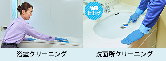 お風呂・洗面所