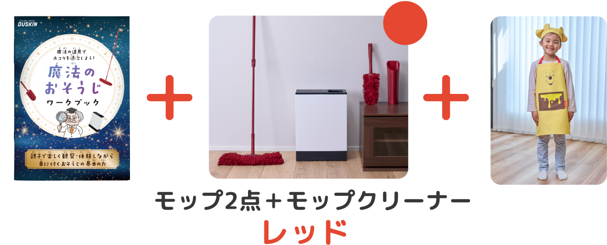 レッドセット