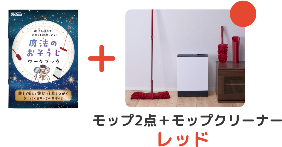 レッドセット