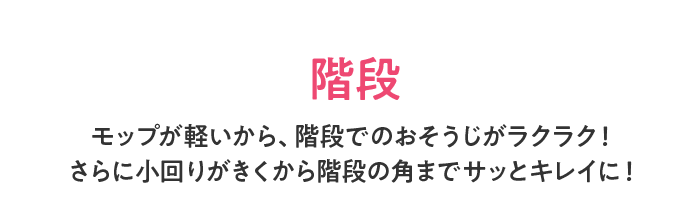 階段