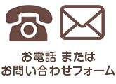 ���d�b�܂��͂��₢���킹�t�H�[��