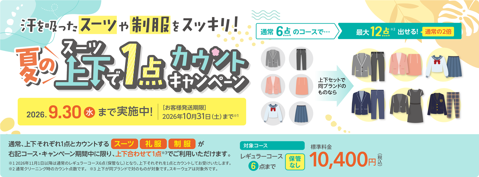キャンペーン案内