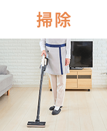 掃除