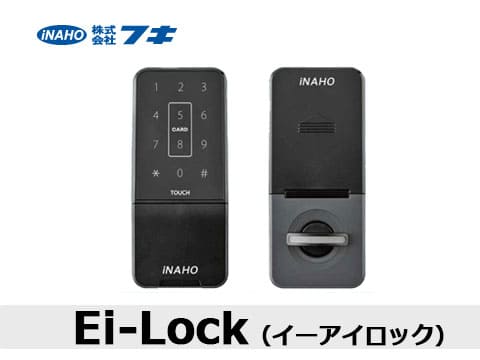 FUKI iNAHO（フキ イナホ）Ei-Lock（イーアイロック）