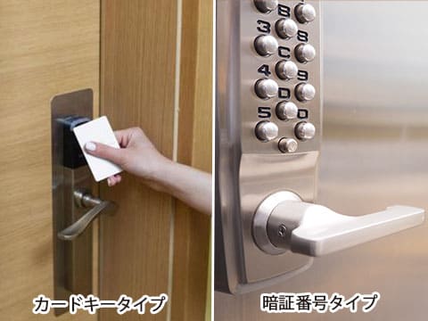 カードキータイプ／暗証番号タイプの鍵