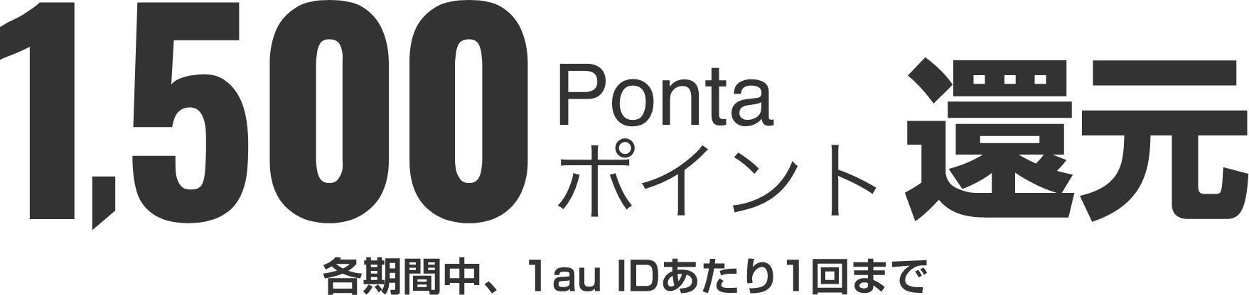 1500ポイントプレゼント