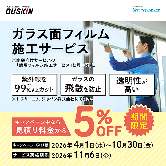 ガラス面フィルム施工サービス