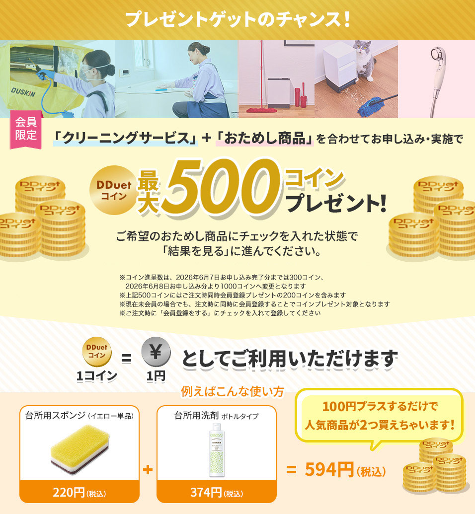 プレゼントゲットのチャンス！