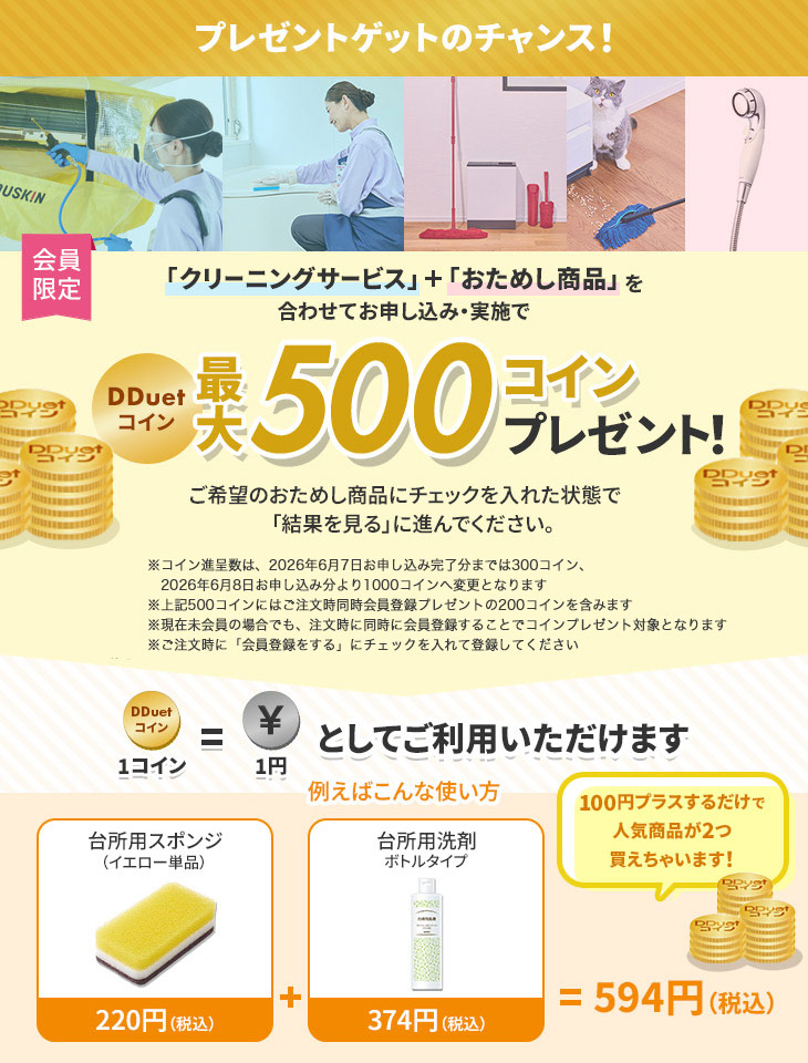 プレゼントゲットのチャンス！