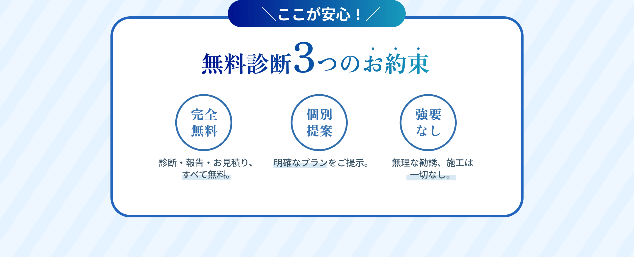 ここが安心！
