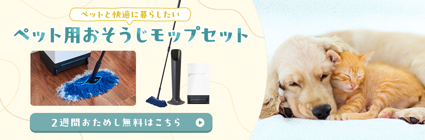 ペット専用モップセット