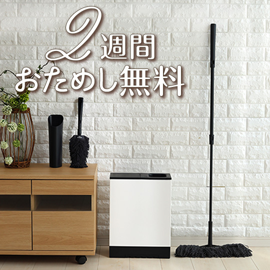 4点セット2週間おためし無料
