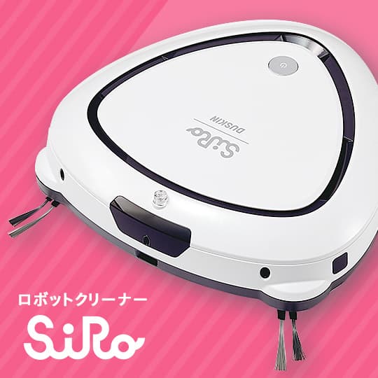 ロボットクリーナーSiRo